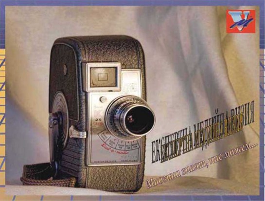 Мастър Медиа Вижън